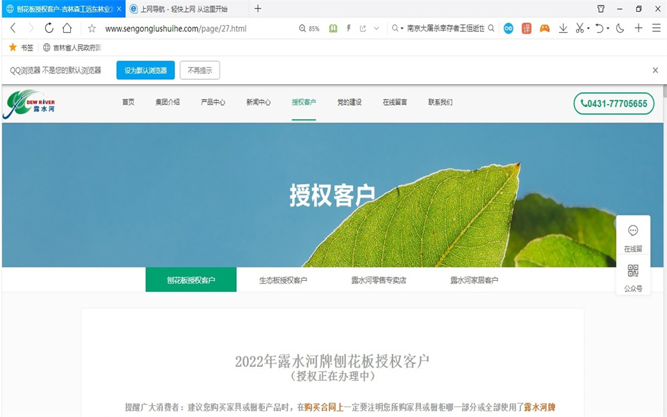 露水河刨花板新網(wǎng)站，開通啦！