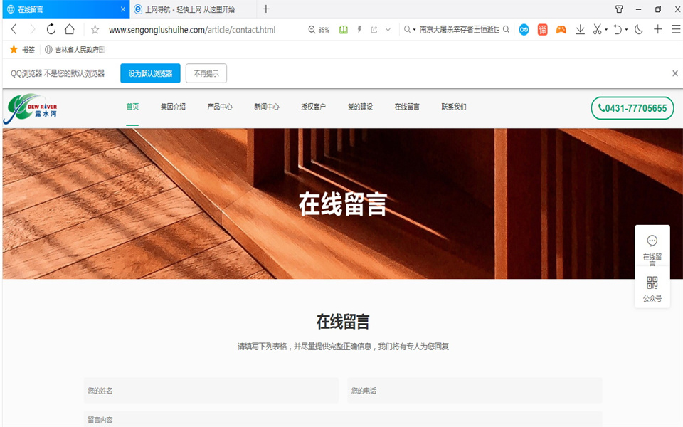 露水河刨花板新網(wǎng)站，開通啦！