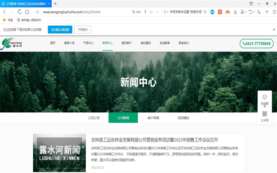 露水河刨花板新網(wǎng)站，開通啦！