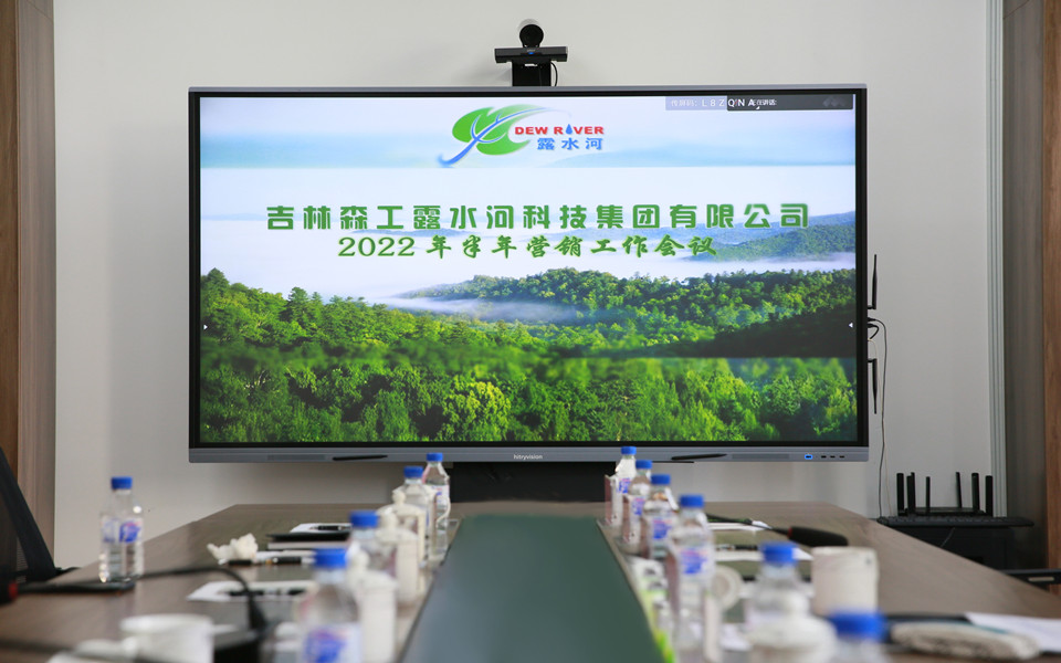 露水河集團(tuán)2022年半年?duì)I銷(xiāo)工作會(huì)議在長(zhǎng)春召開(kāi)