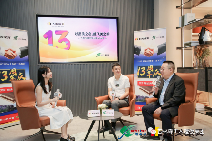 以品質(zhì)之名，赴飛美之約-飛美家具13周年慶，吉林森工露水河特來祝賀