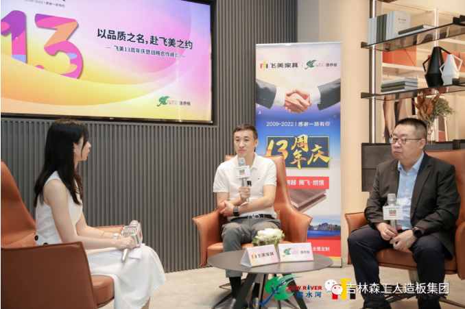 以品質(zhì)之名，赴飛美之約-飛美家具13周年慶，吉林森工露水河特來祝賀