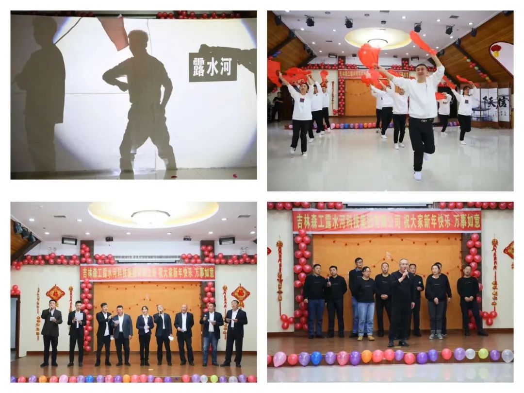 揚帆再起航，筑夢新篇章｜吉林森工露水河集團2022年表彰總結(jié)會暨2023年新春年會圓滿落幕