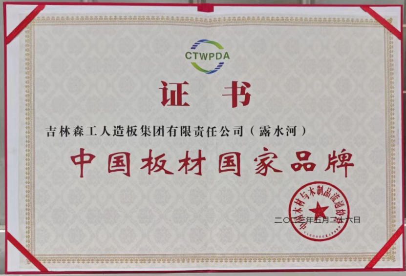 智能制造 融通未來，露水河品牌榮獲嘉獎