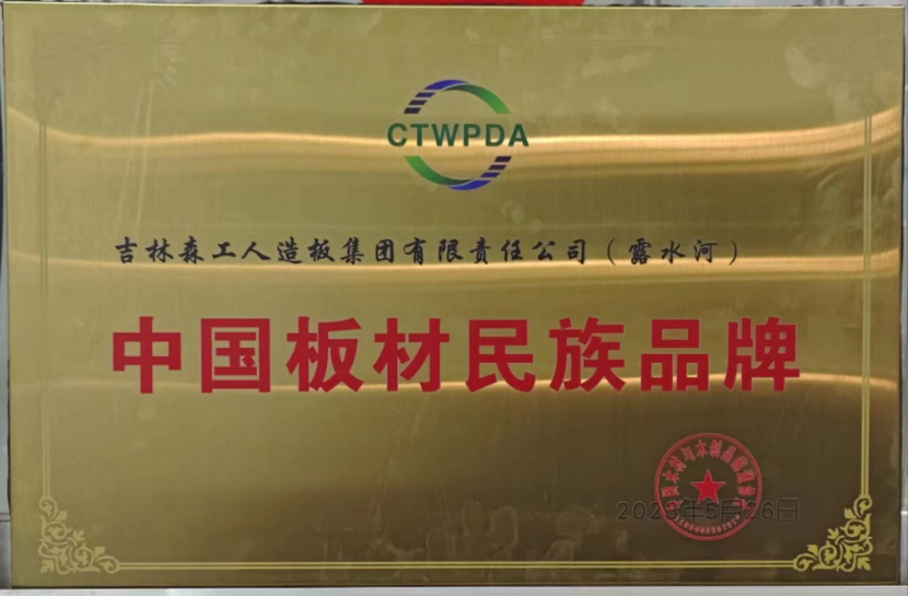 智能制造 融通未來，露水河品牌榮獲嘉獎